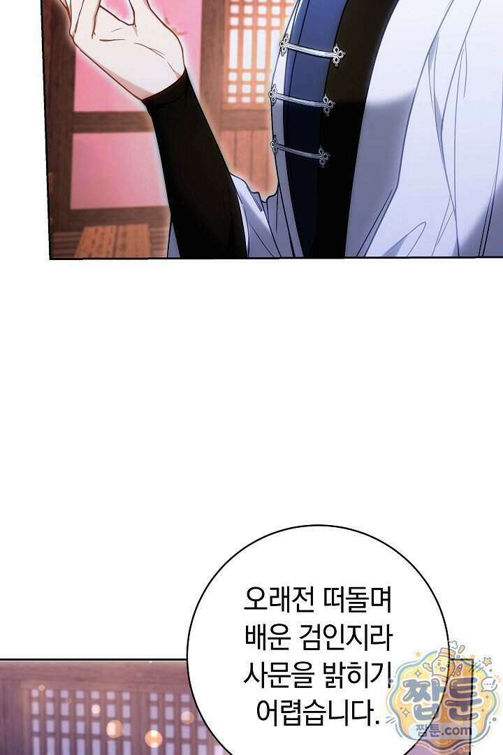 무림 흑막의 막내 제자입니다 15화 23