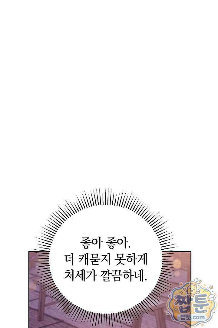무림 흑막의 막내 제자입니다 15화 25