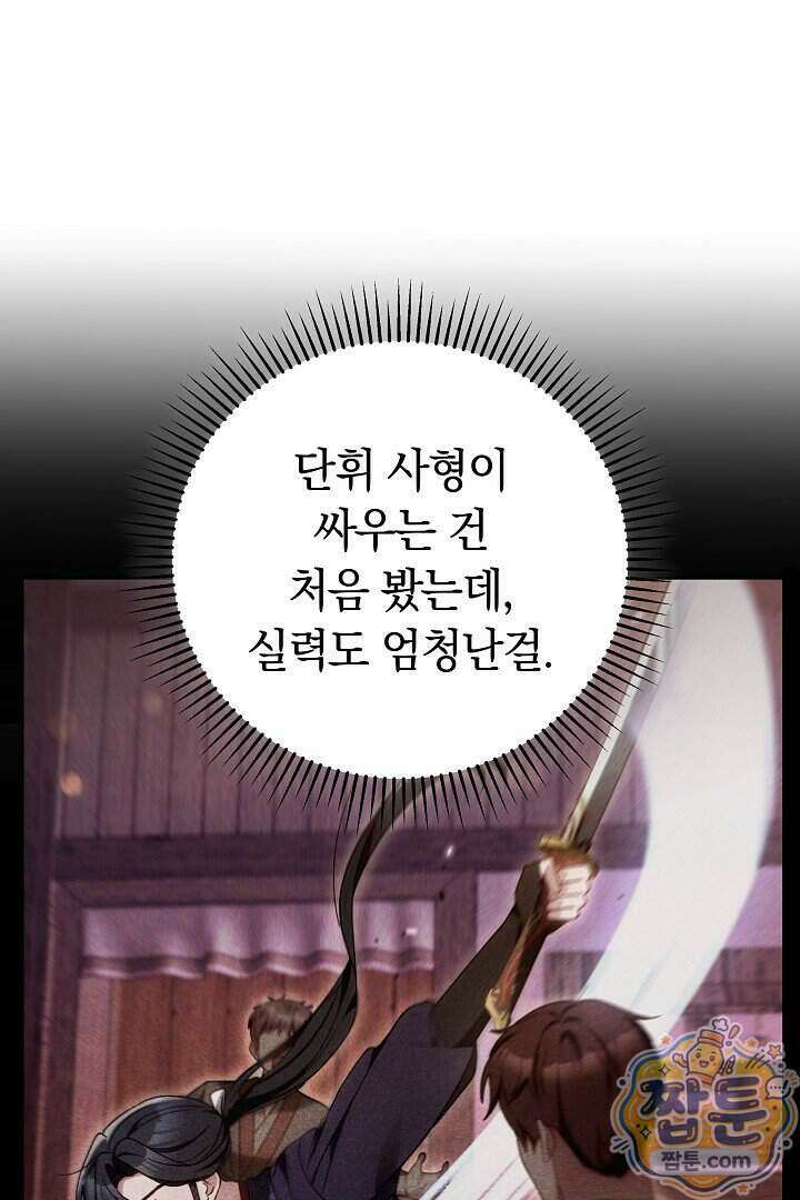 무림 흑막의 막내 제자입니다 15화 27