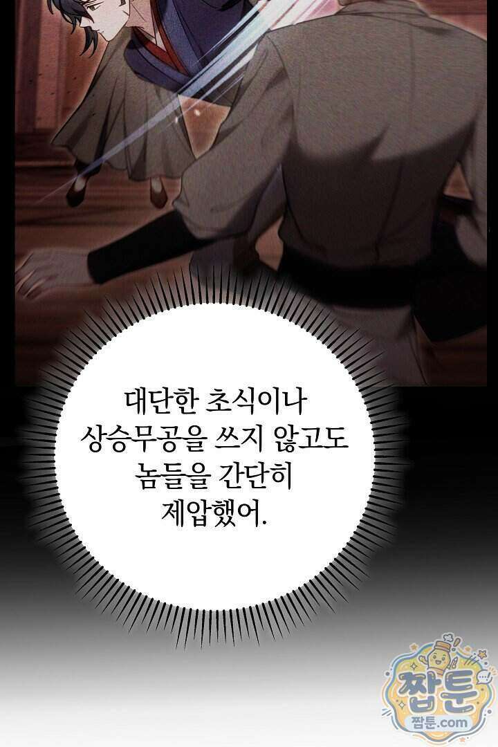 무림 흑막의 막내 제자입니다 15화 28
