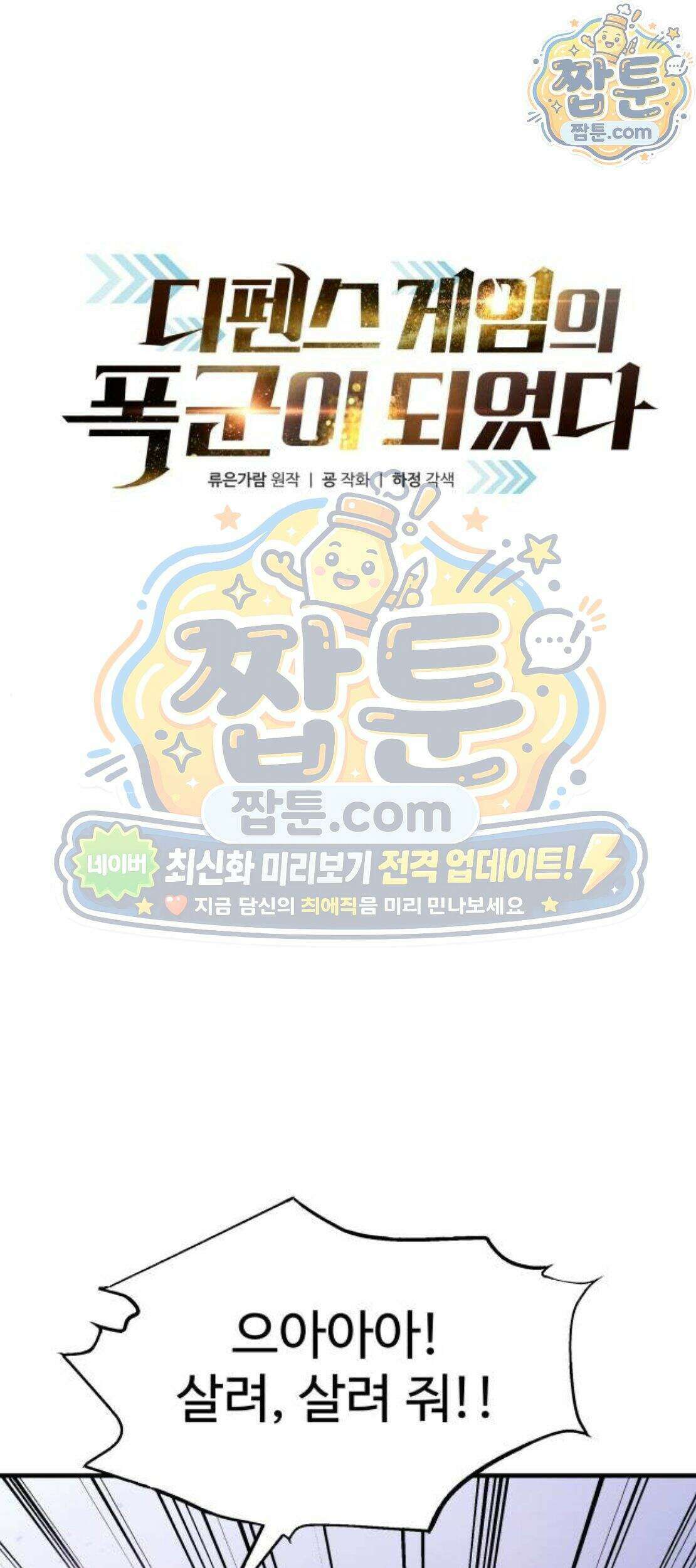 디펜스 게임의 폭군이 되었다 187화 1