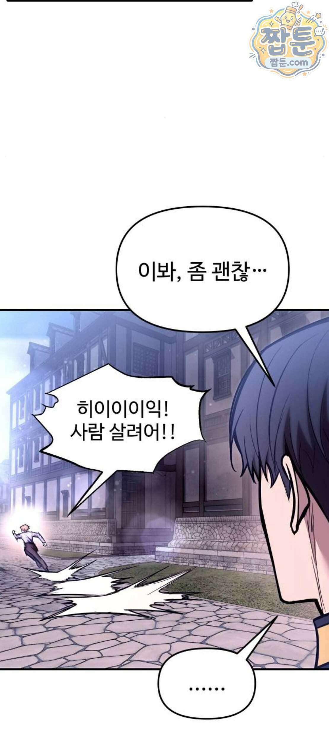 디펜스 게임의 폭군이 되었다 187화 7