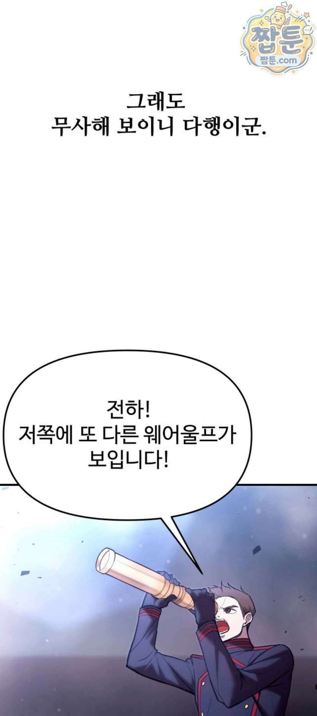 디펜스 게임의 폭군이 되었다 187화 8