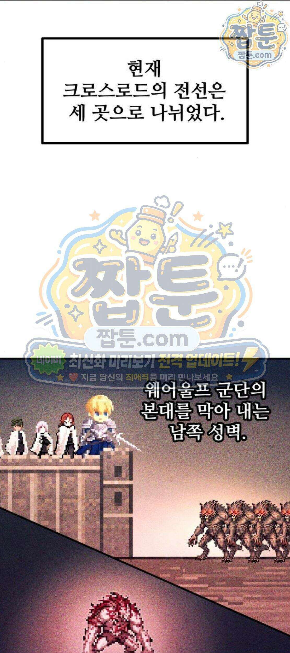 디펜스 게임의 폭군이 되었다 187화 10