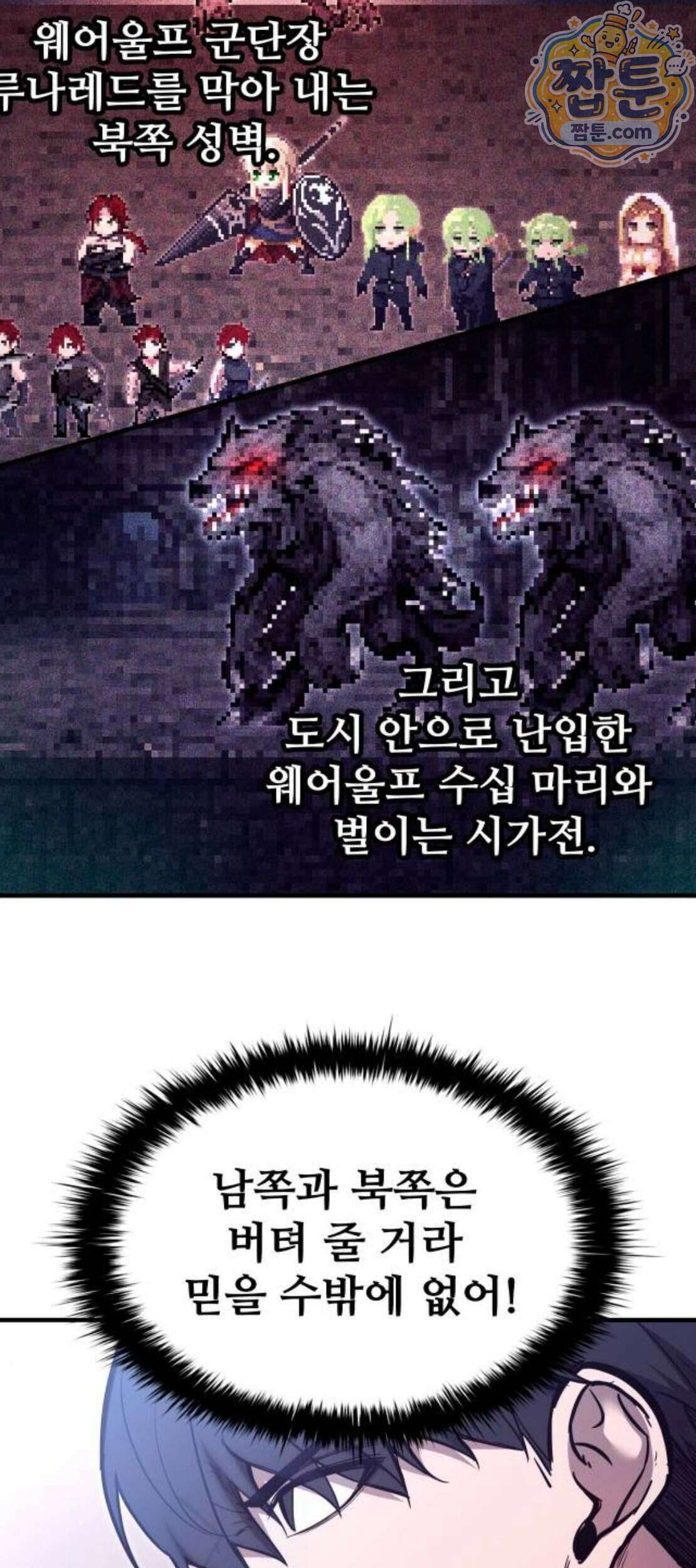 디펜스 게임의 폭군이 되었다 187화 11