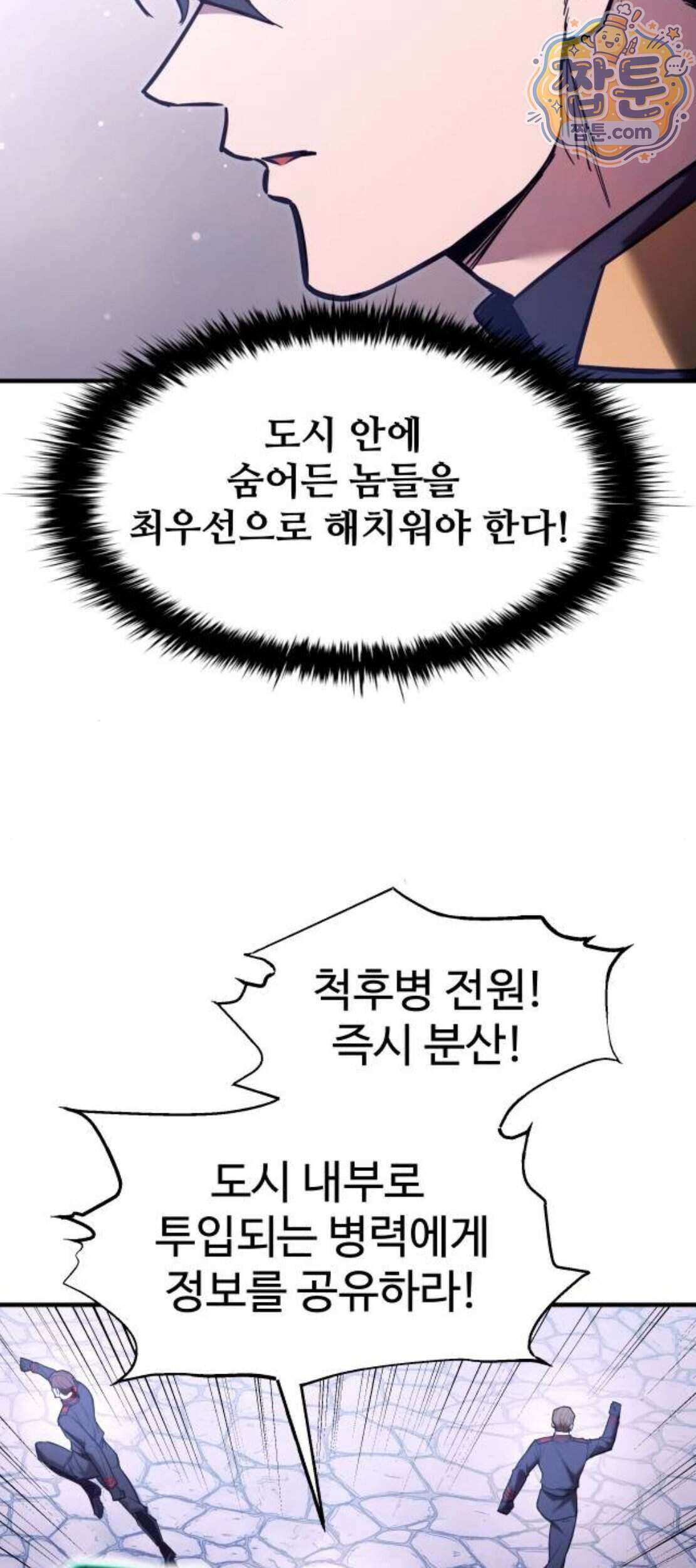 디펜스 게임의 폭군이 되었다 187화 12