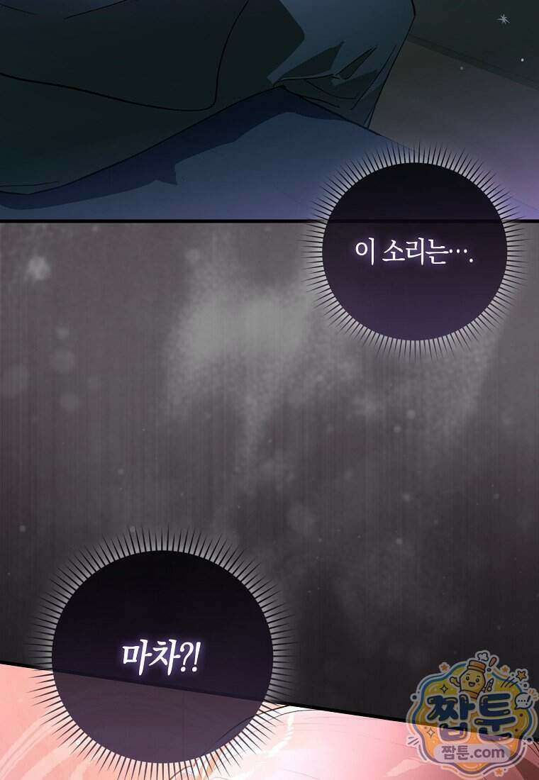폭군의 며느리로 점찍혔습니다 3화 5
