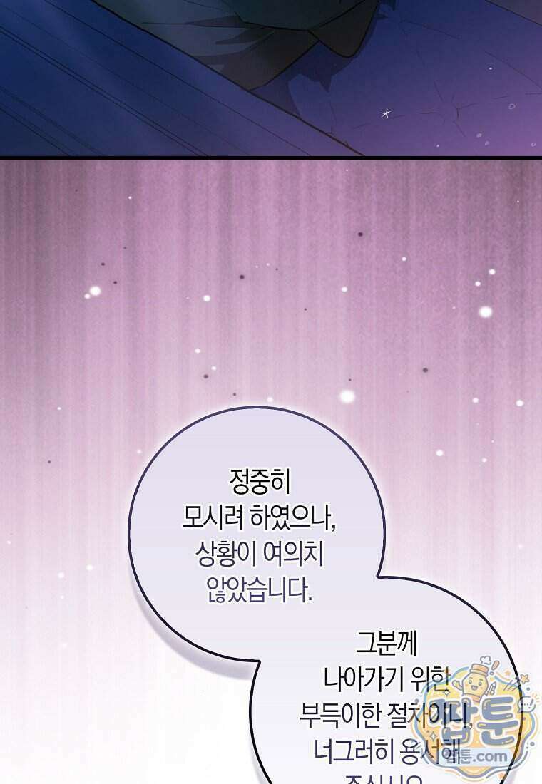 폭군의 며느리로 점찍혔습니다 3화 9