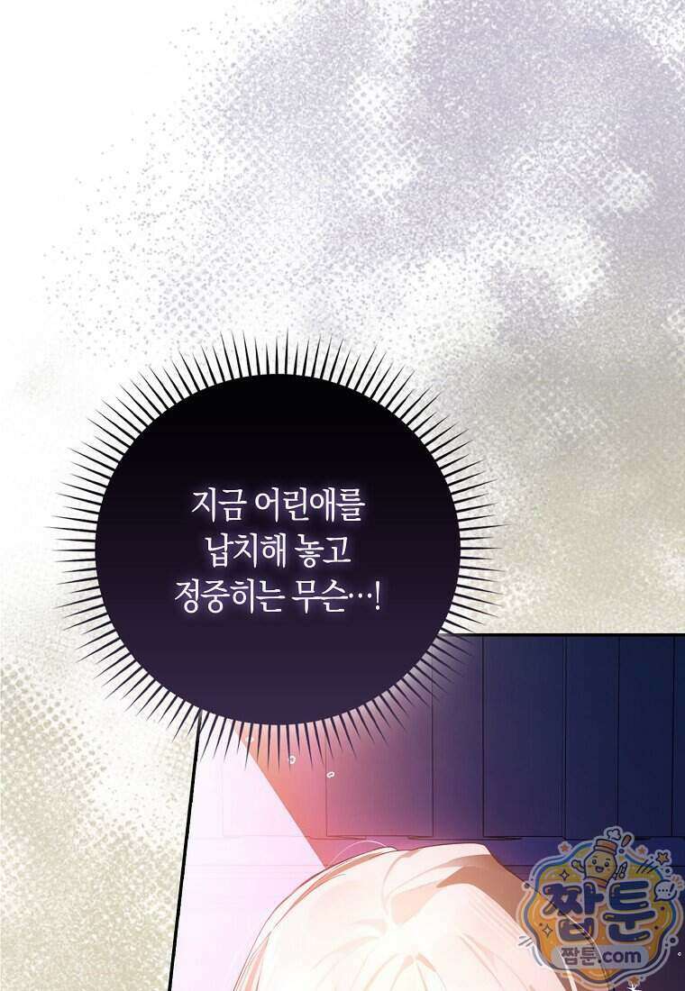 폭군의 며느리로 점찍혔습니다 3화 11