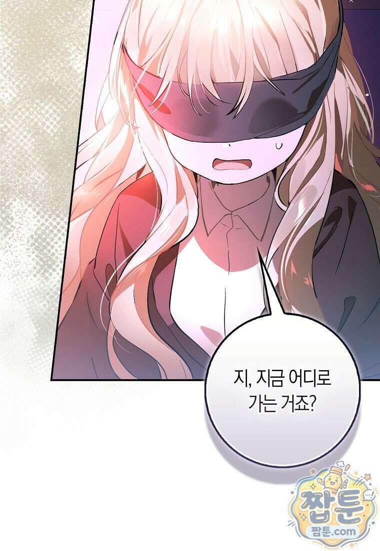 폭군의 며느리로 점찍혔습니다 3화 12
