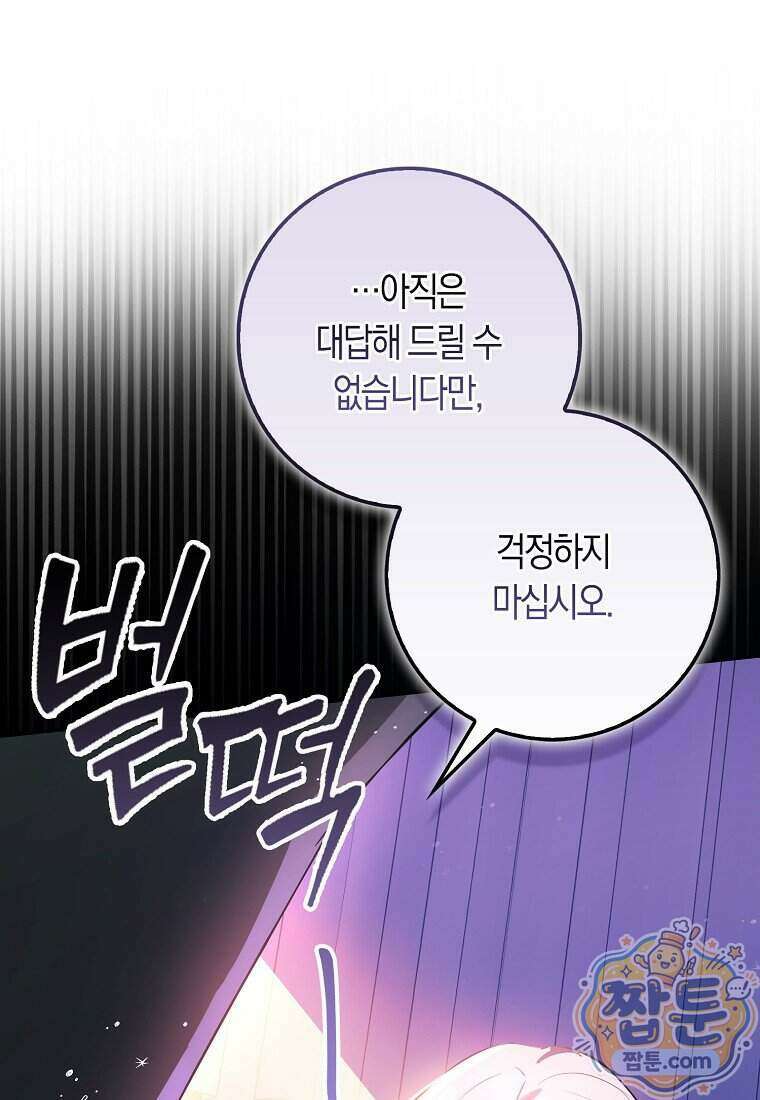폭군의 며느리로 점찍혔습니다 3화 13