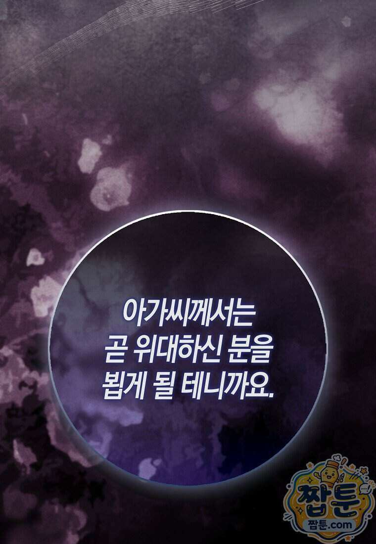 폭군의 며느리로 점찍혔습니다 3화 15