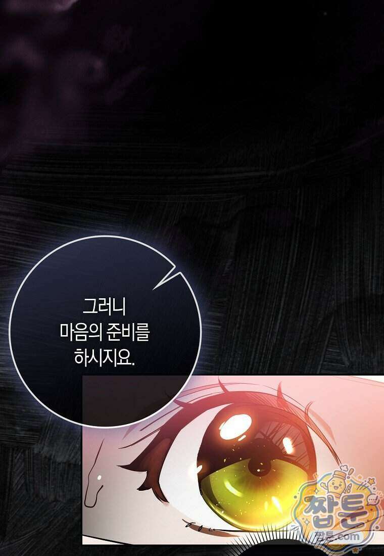 폭군의 며느리로 점찍혔습니다 3화 16
