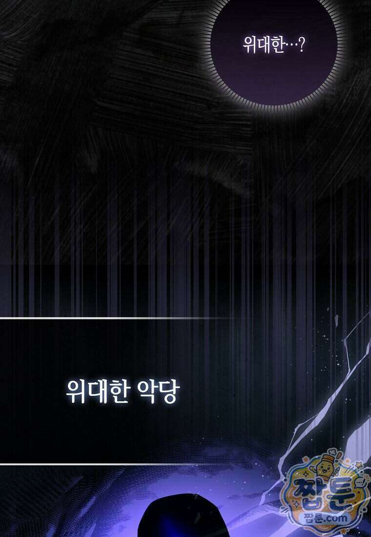 폭군의 며느리로 점찍혔습니다 3화 17