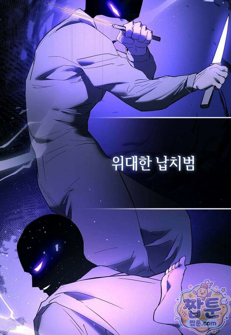 폭군의 며느리로 점찍혔습니다 3화 18