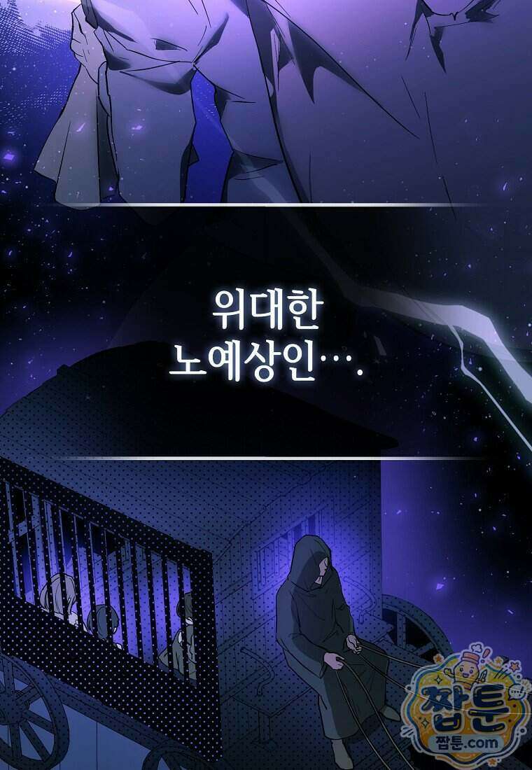폭군의 며느리로 점찍혔습니다 3화 19