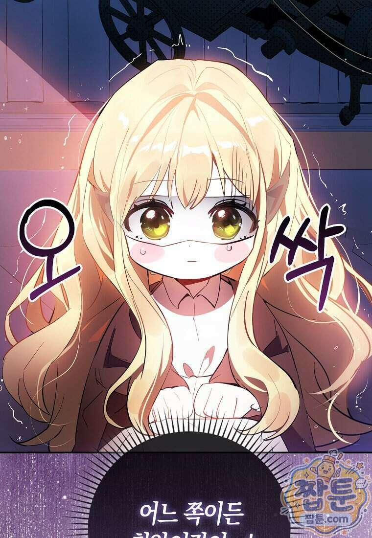 폭군의 며느리로 점찍혔습니다 3화 20