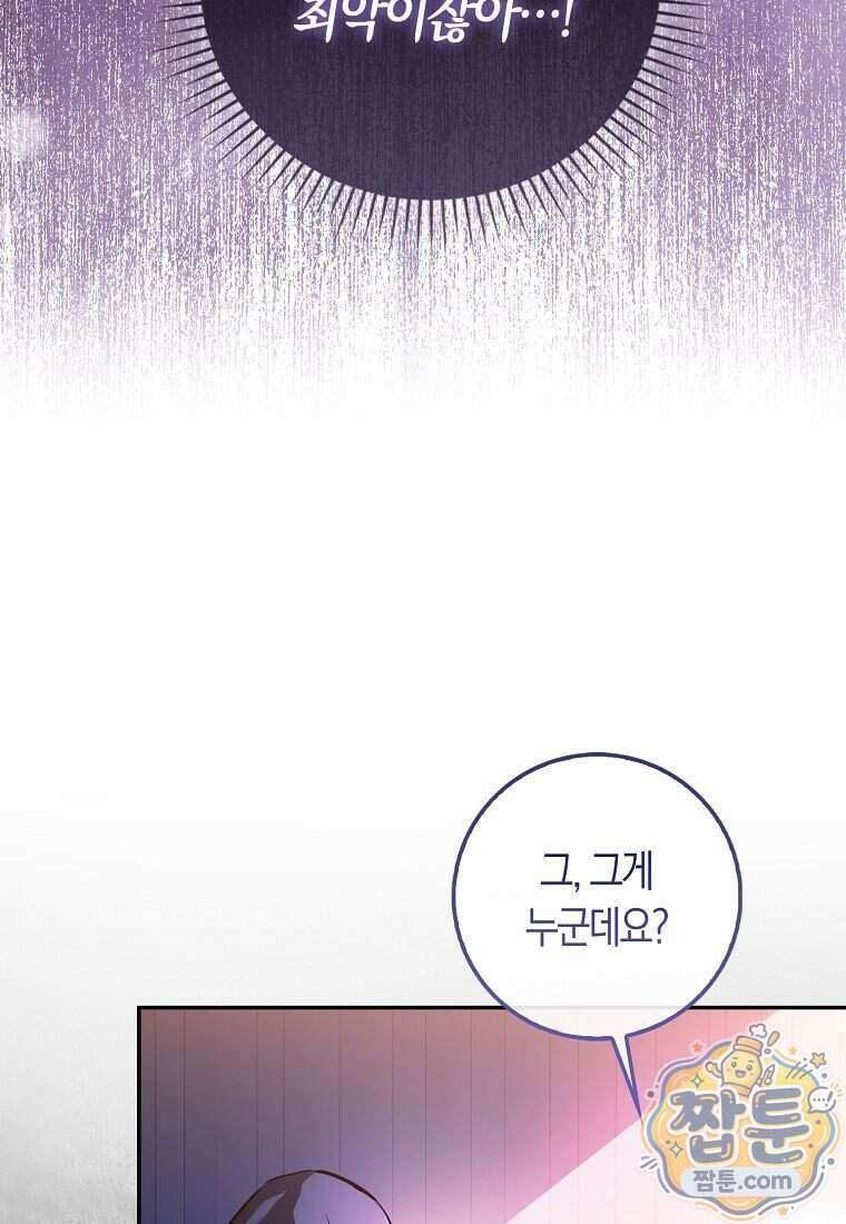 폭군의 며느리로 점찍혔습니다 3화 21