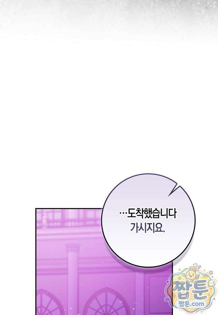 폭군의 며느리로 점찍혔습니다 3화 23