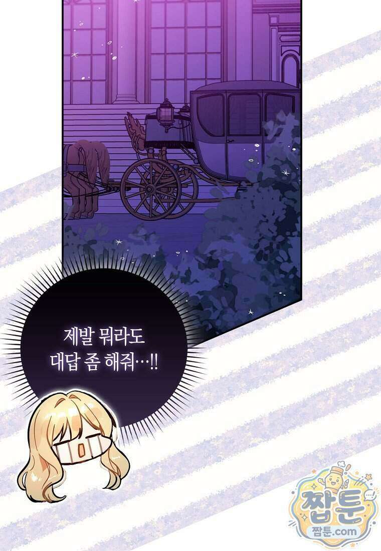 폭군의 며느리로 점찍혔습니다 3화 24