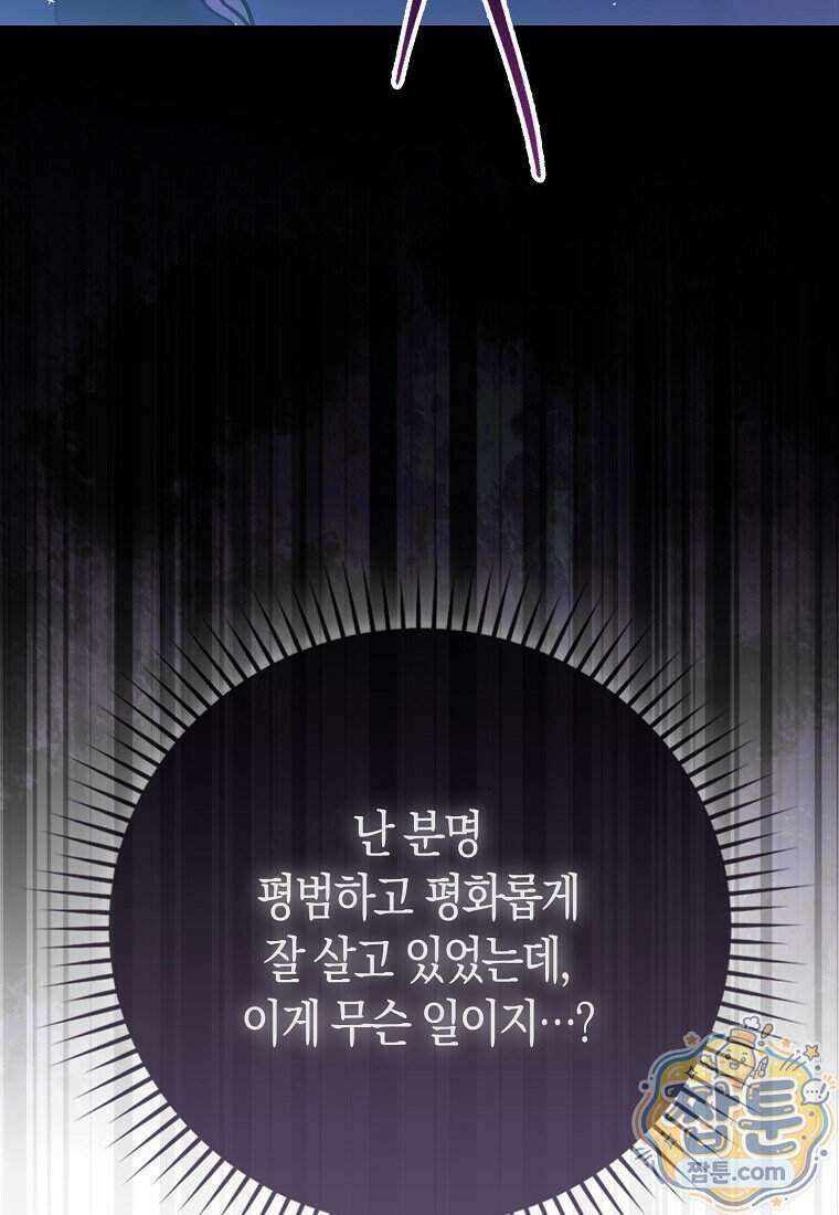폭군의 며느리로 점찍혔습니다 3화 26