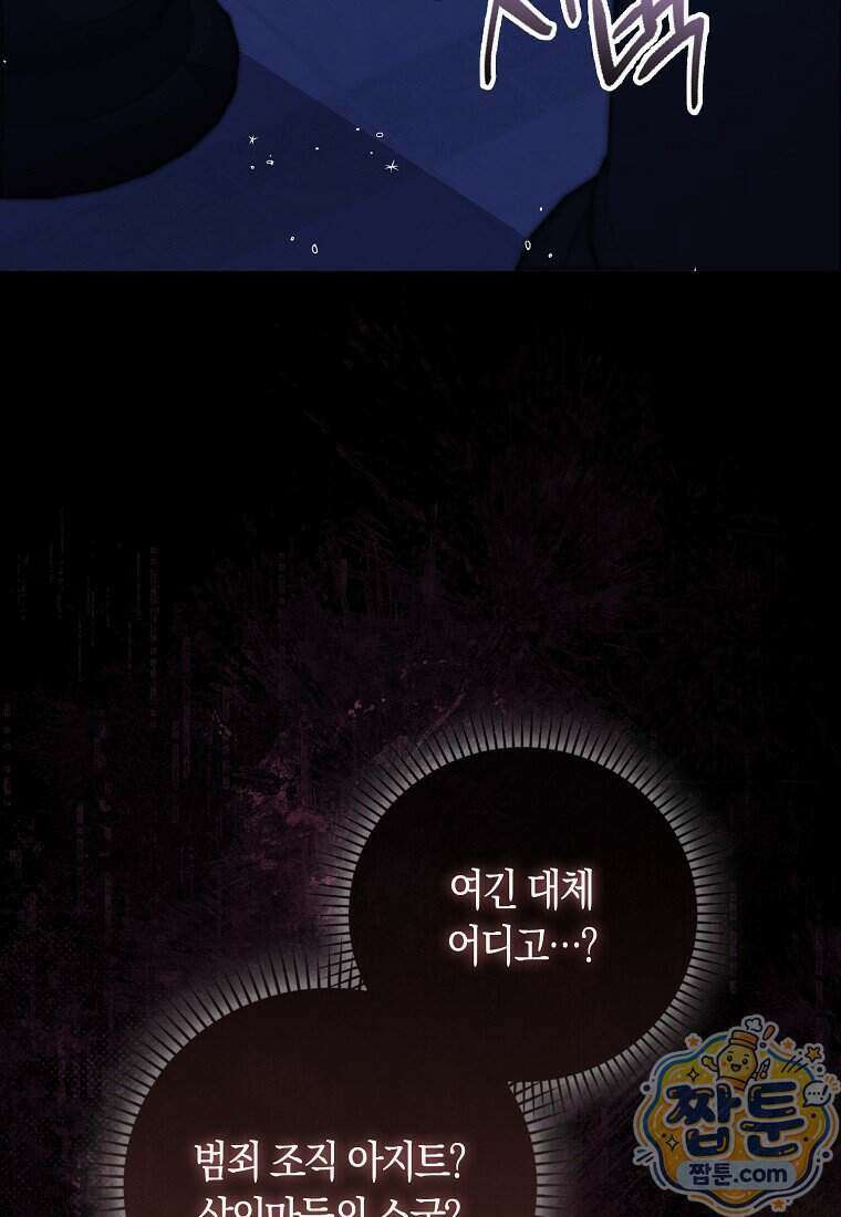 폭군의 며느리로 점찍혔습니다 3화 28