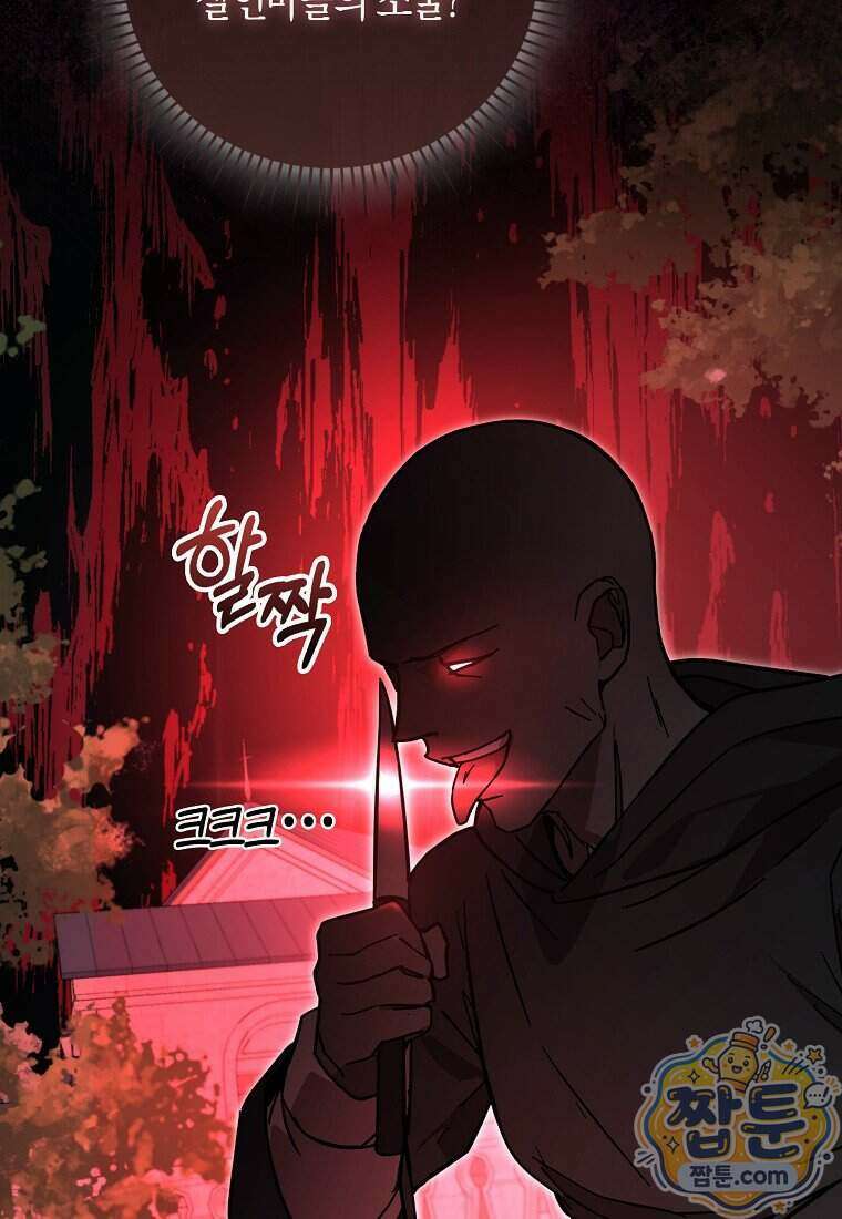 폭군의 며느리로 점찍혔습니다 3화 29