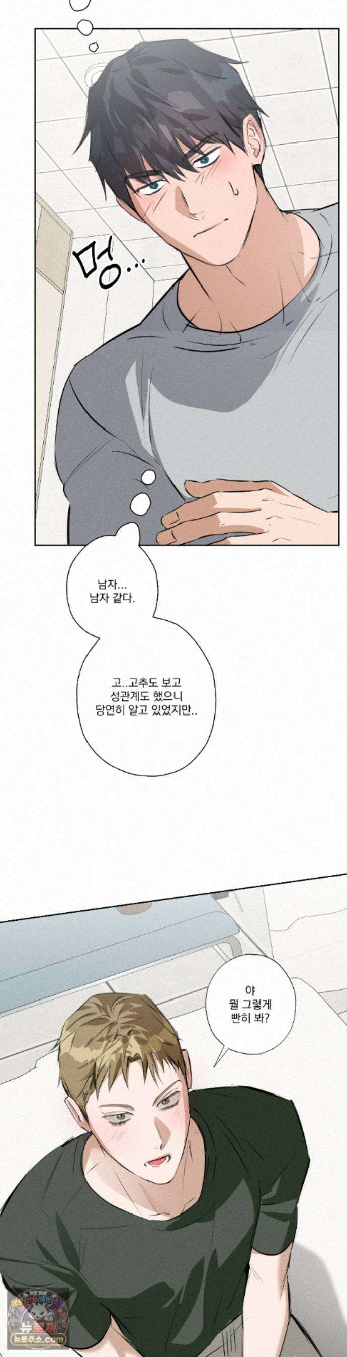 무당집 40화 - 최종화 3
