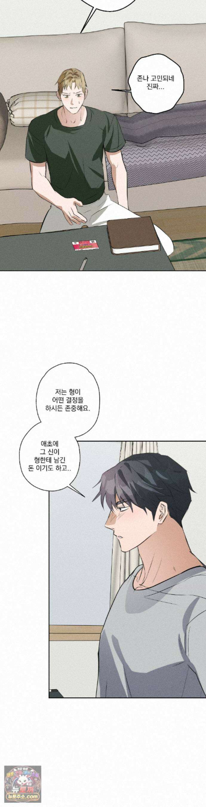 무당집 40화 - 최종화 13