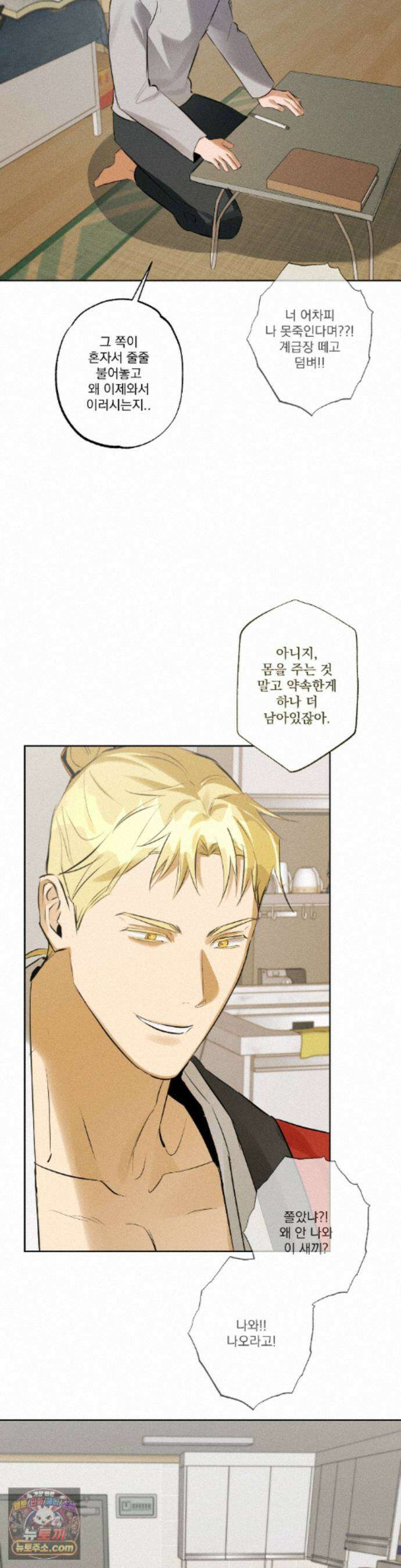 무당집 40화 - 최종화 21