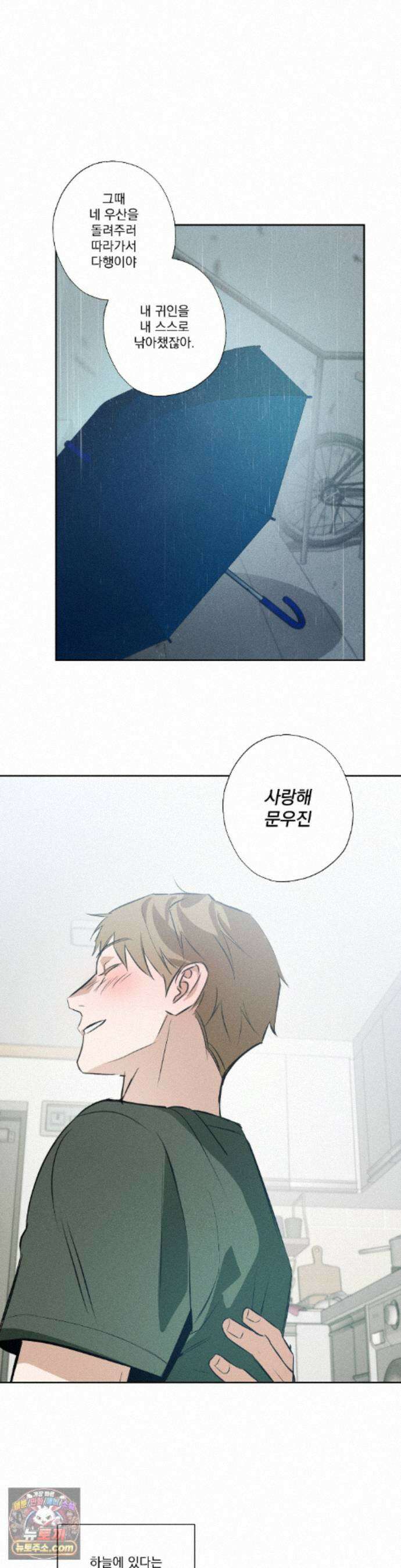 무당집 40화 - 최종화 30