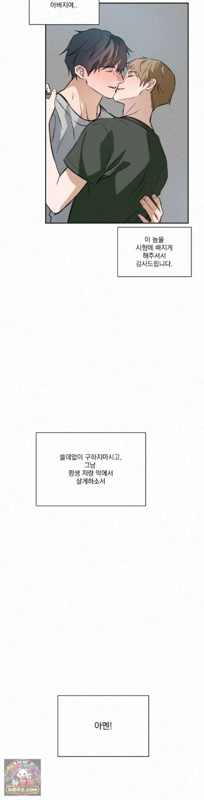 무당집 40화 - 최종화 31