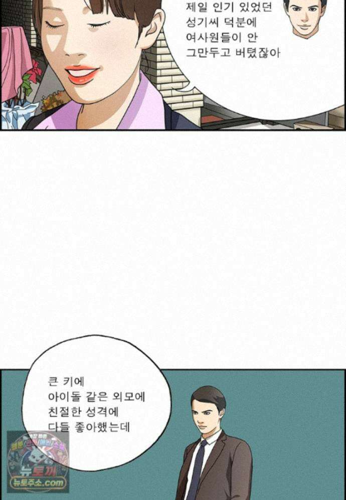 달마부장 시즌2 529화 진정한 승자 6