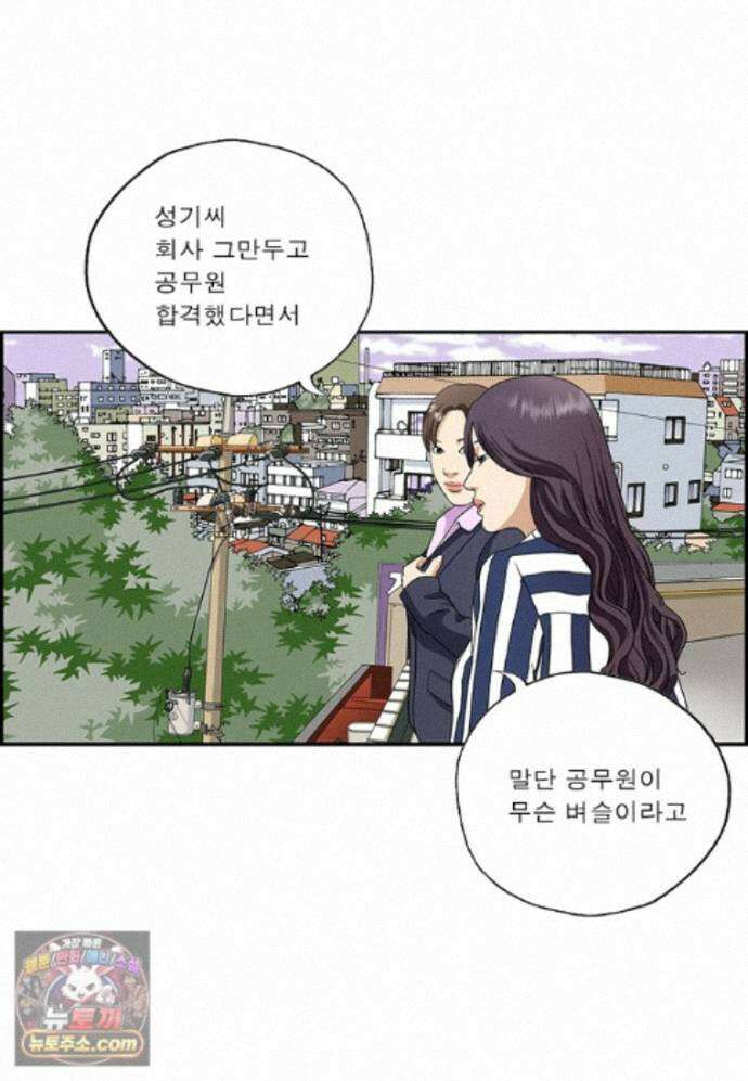 달마부장 시즌2 529화 진정한 승자 9