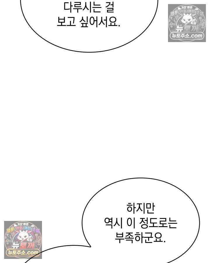 황후 애첩 스캔들 25화 32