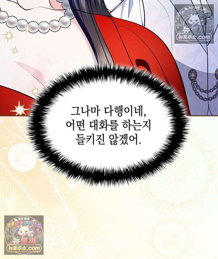 황후 애첩 스캔들 35화 9