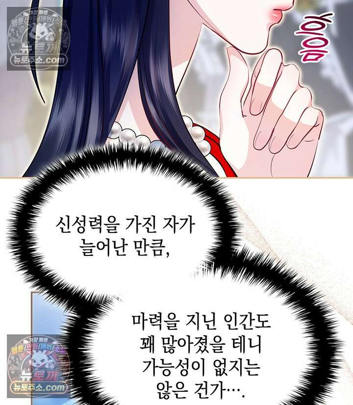 황후 애첩 스캔들 35화 26