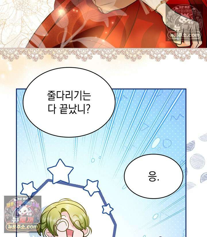 황후 애첩 스캔들 35화 30