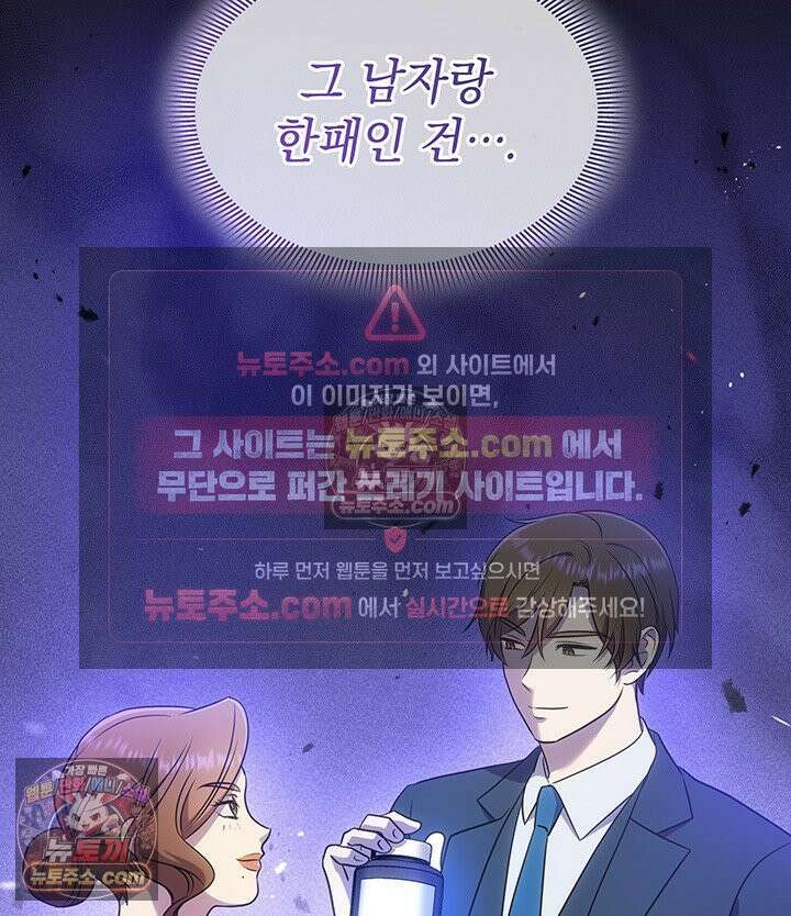 감시남편을 파멸시킬 때까지 9화 6