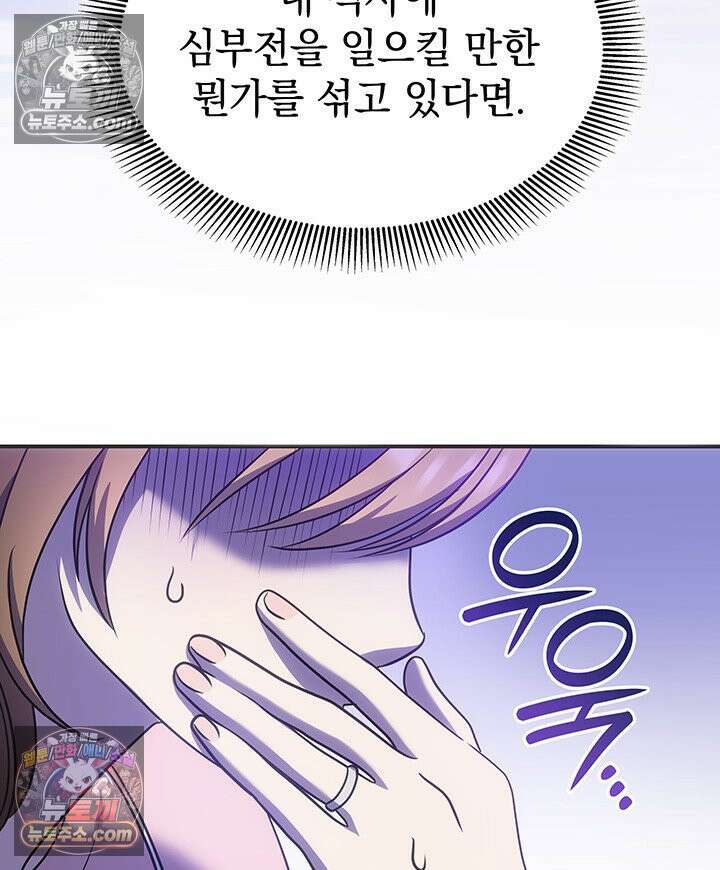감시남편을 파멸시킬 때까지 9화 12
