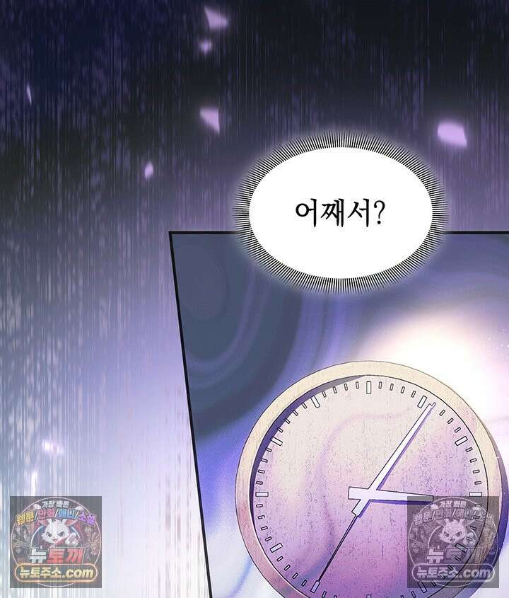감시남편을 파멸시킬 때까지 19화 8