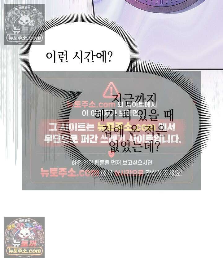감시남편을 파멸시킬 때까지 19화 9