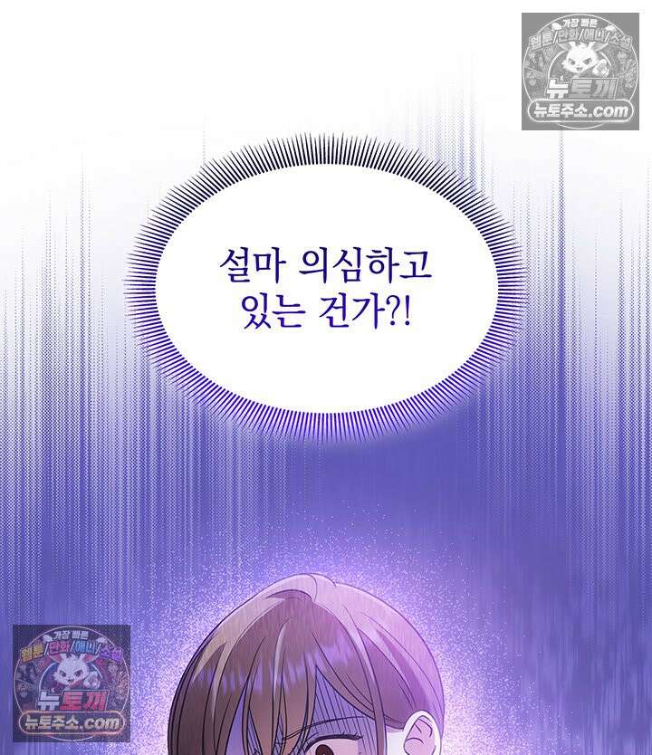 감시남편을 파멸시킬 때까지 19화 10