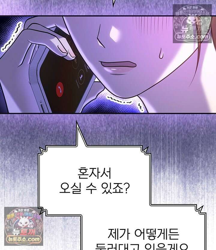 감시남편을 파멸시킬 때까지 19화 13