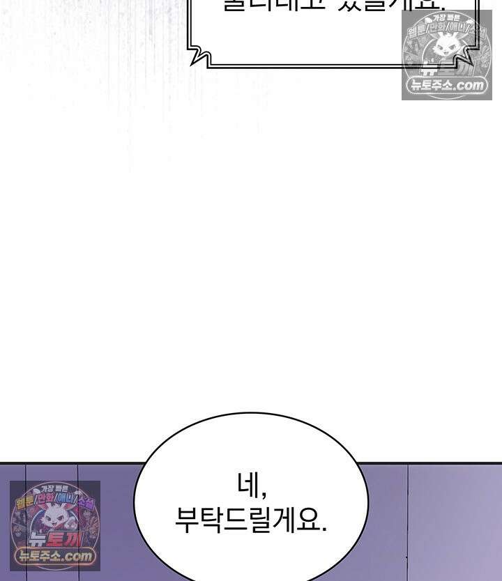 감시남편을 파멸시킬 때까지 19화 14