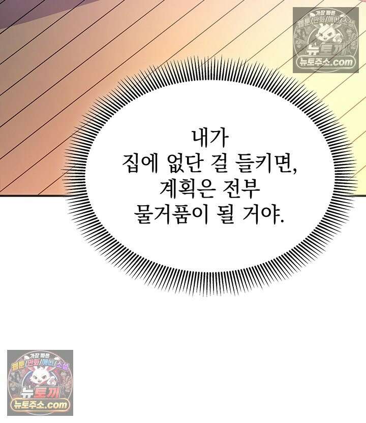 감시남편을 파멸시킬 때까지 19화 16