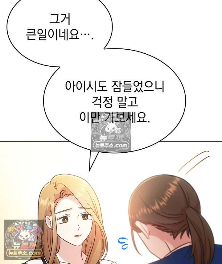 감시남편을 파멸시킬 때까지 19화 23