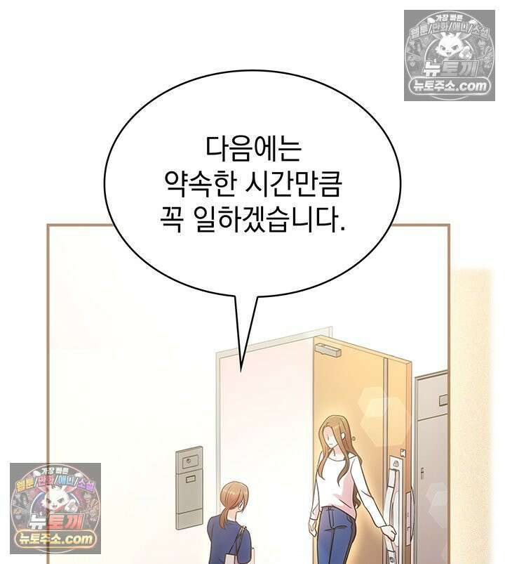 감시남편을 파멸시킬 때까지 19화 25
