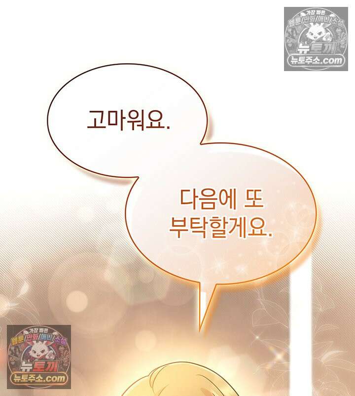 감시남편을 파멸시킬 때까지 19화 27