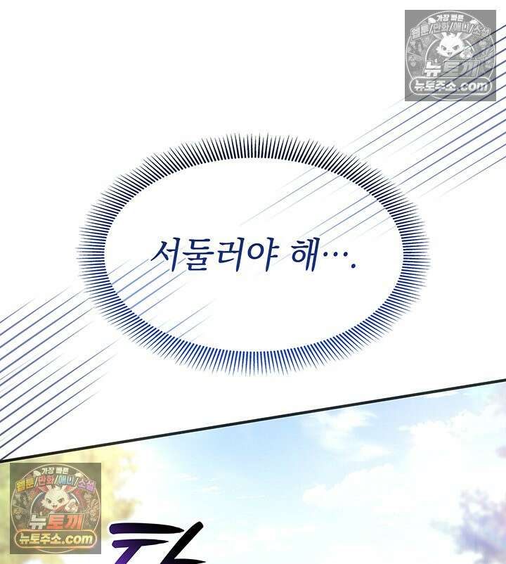 감시남편을 파멸시킬 때까지 19화 31